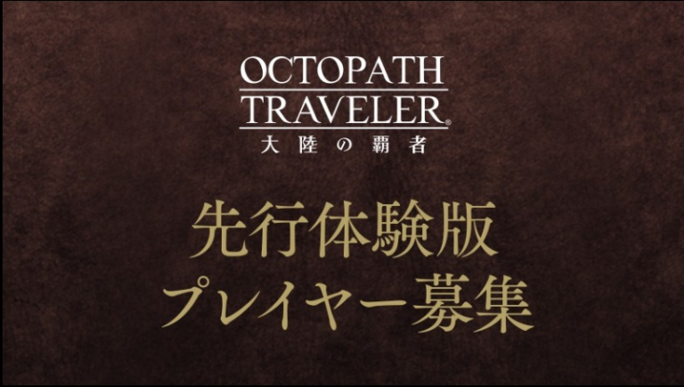 SONO APERTE LE ISCRIZIONI  PER LA DEMO DI OCTOPATH TRAVELER: CHAMPIONS OF THE CONTINENT!