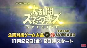 Torneo Famitsu Super Smash Bros untilmate III